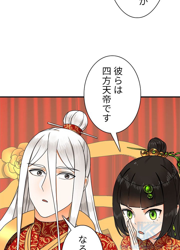 修練し続け3000年 第136話 - Trang 5