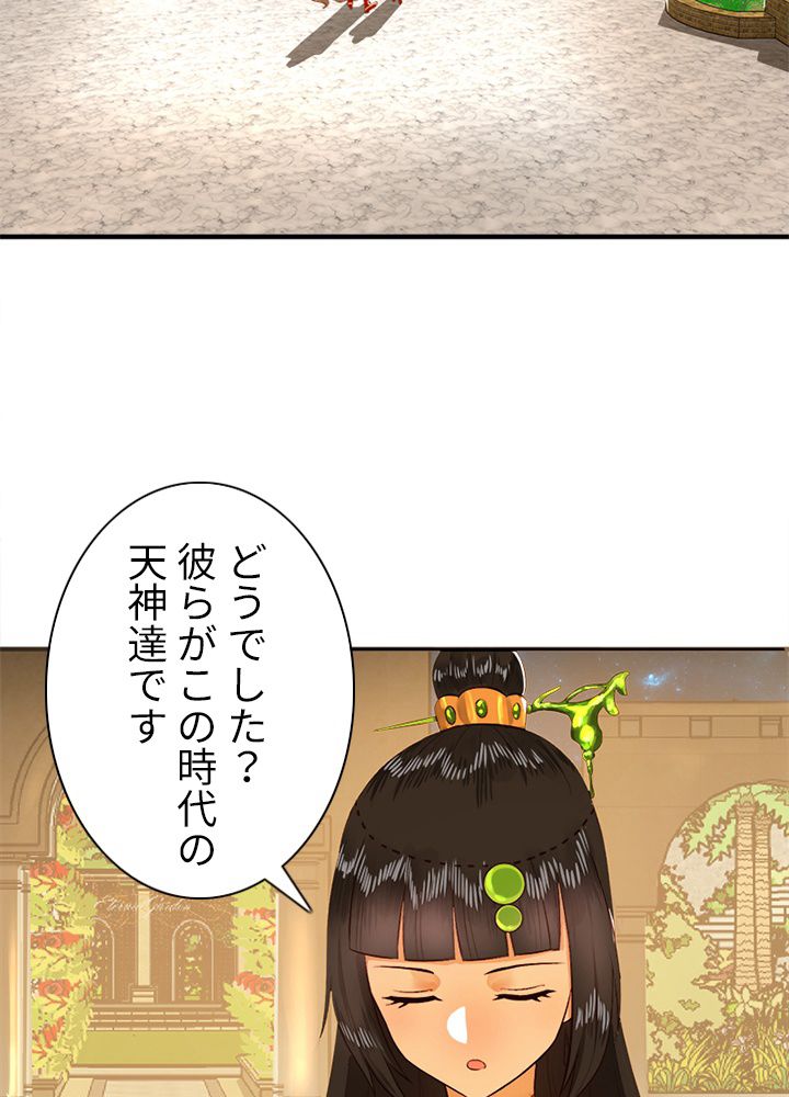 修練し続け3000年 第136話 - Trang 45