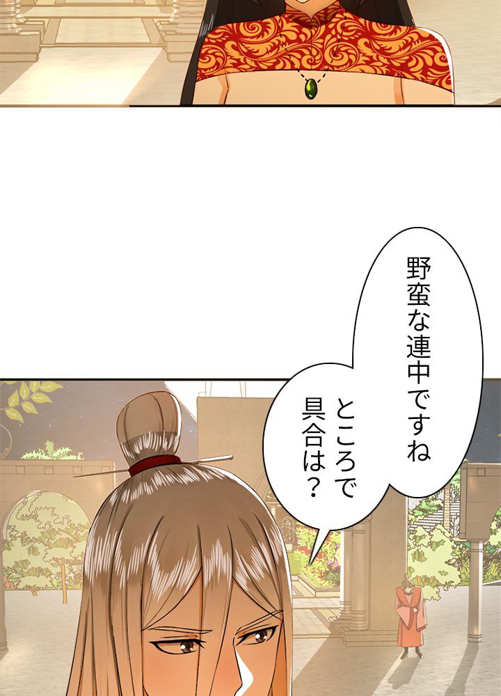 修練し続け3000年 第136話 - Trang 46