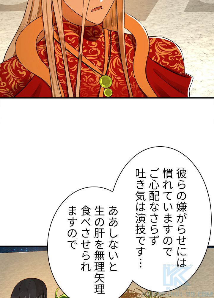修練し続け3000年 第136話 - Trang 47