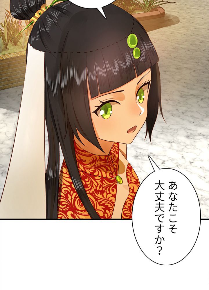 修練し続け3000年 第136話 - Trang 48