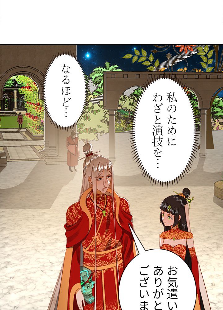 修練し続け3000年 第136話 - Trang 49