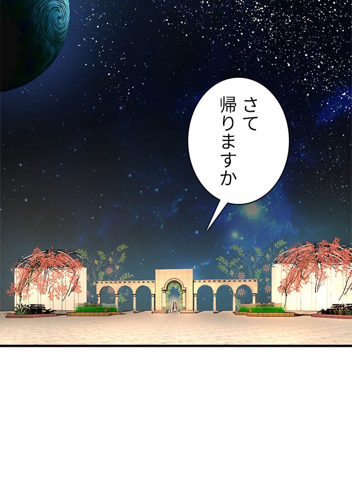 修練し続け3000年 第136話 - Trang 51