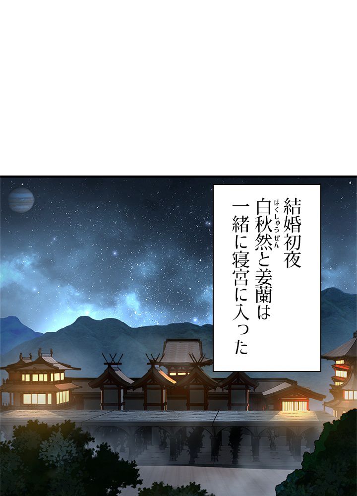修練し続け3000年 第136話 - Trang 52