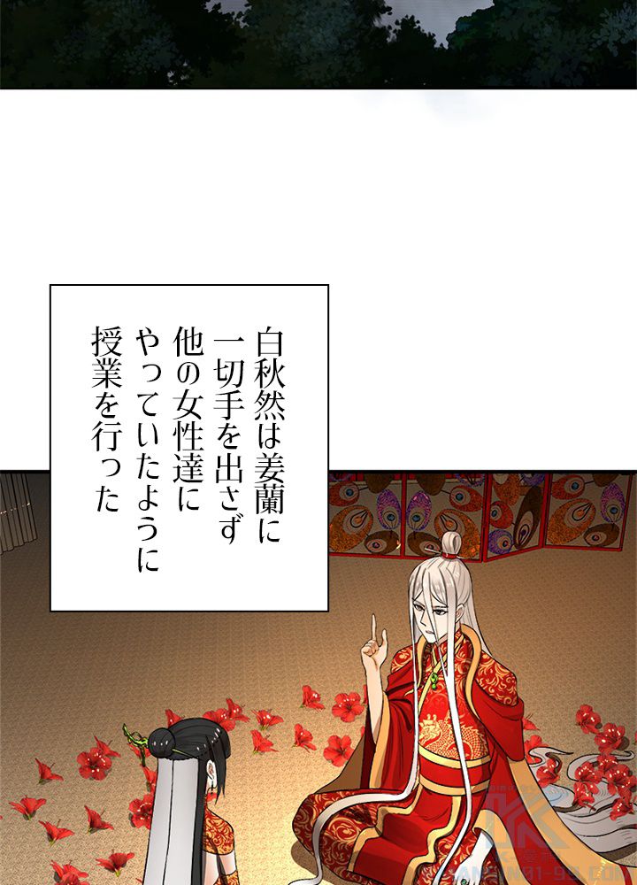 修練し続け3000年 第136話 - Trang 53