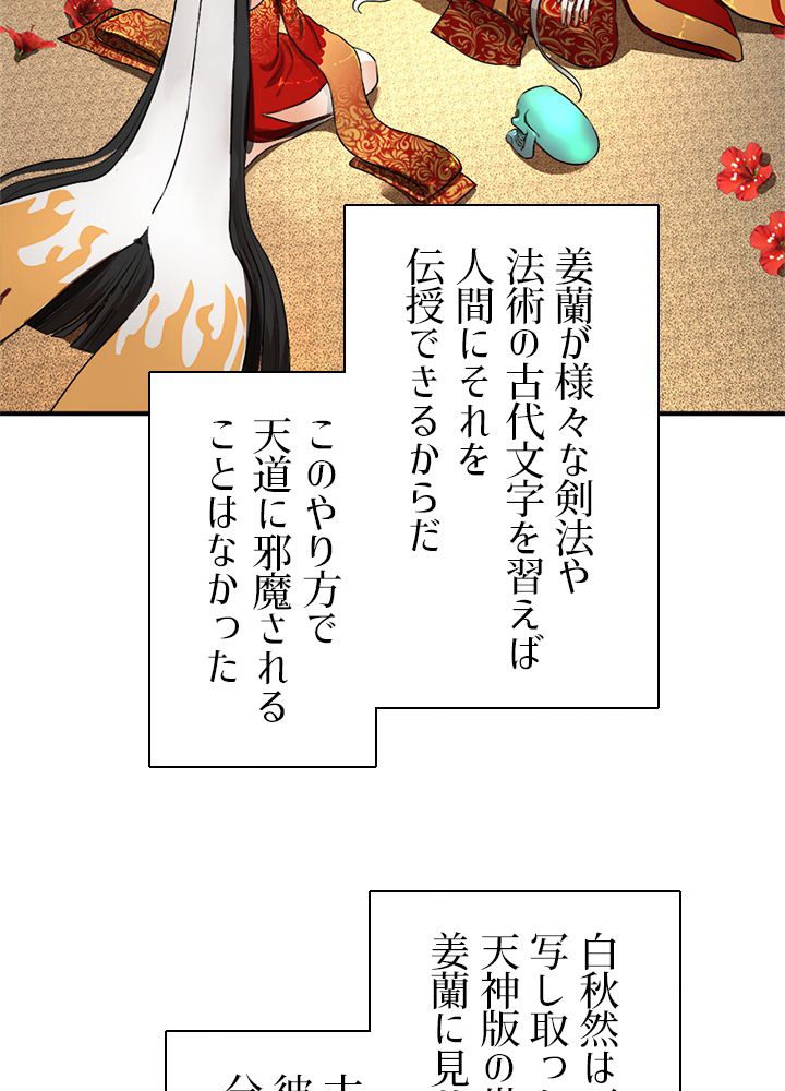 修練し続け3000年 第136話 - Trang 54