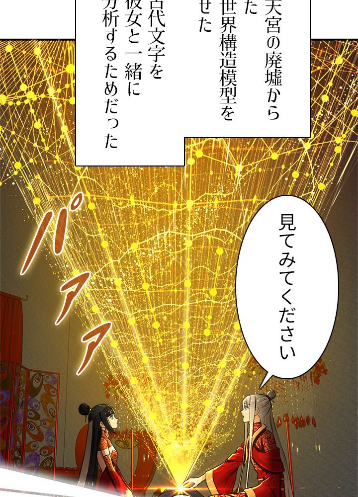 修練し続け3000年 第136話 - Trang 55