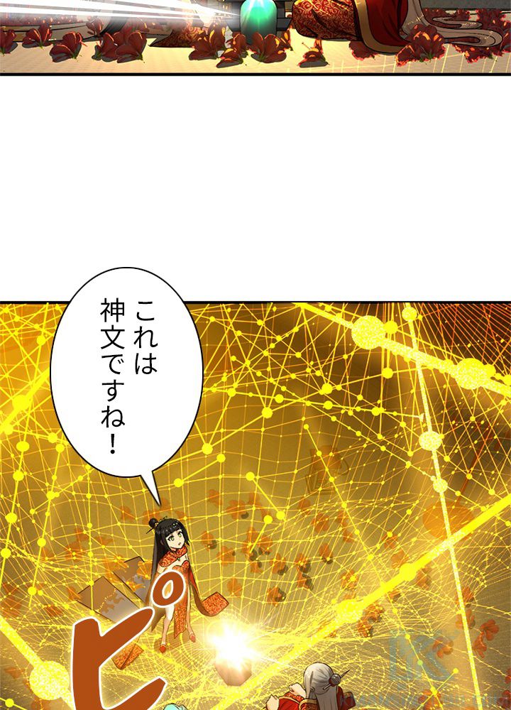 修練し続け3000年 第136話 - Trang 56