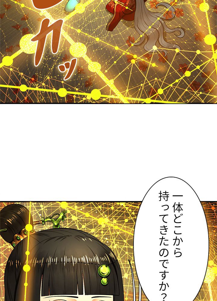 修練し続け3000年 第136話 - Trang 57