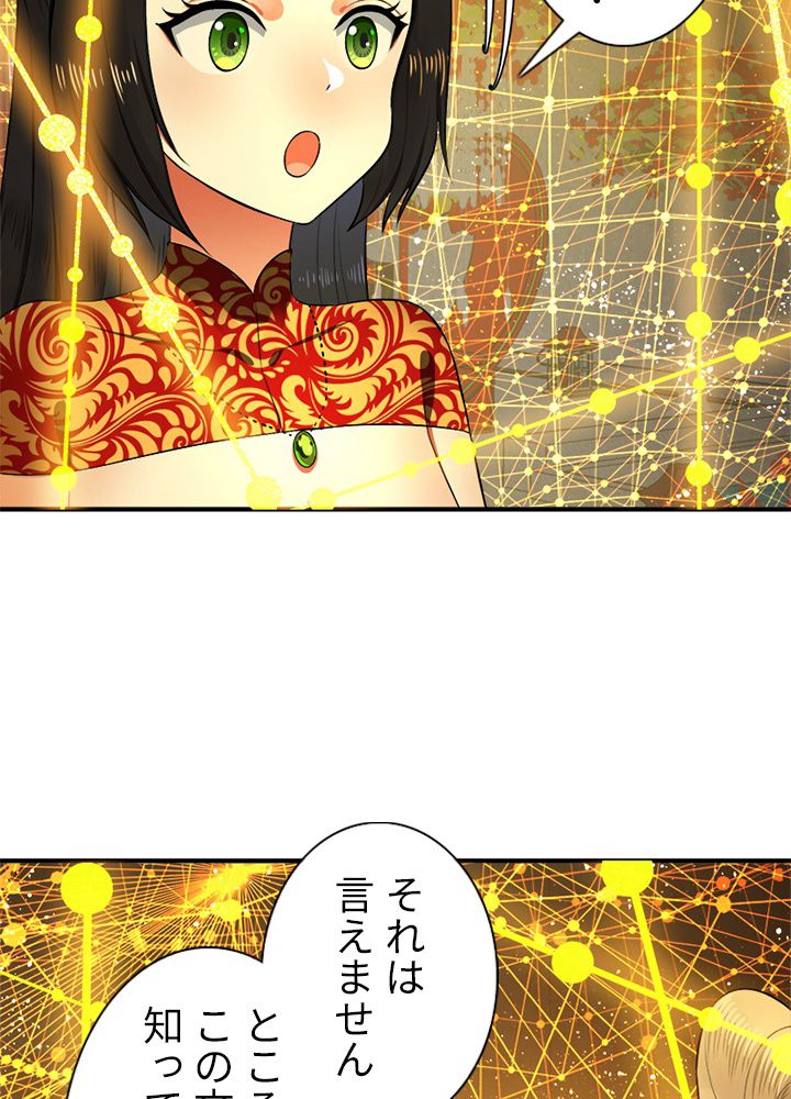 修練し続け3000年 第136話 - Trang 58