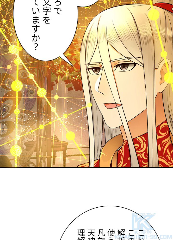 修練し続け3000年 第136話 - Trang 59