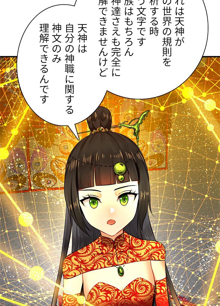 修練し続け3000年 第136話 - Trang 60