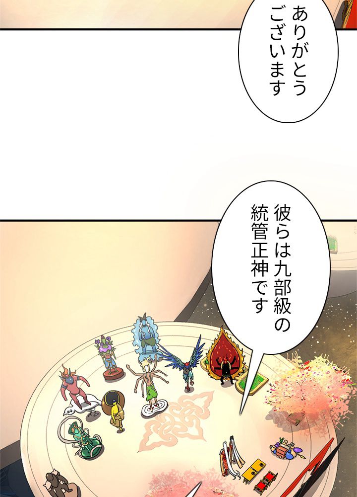 修練し続け3000年 第136話 - Trang 7