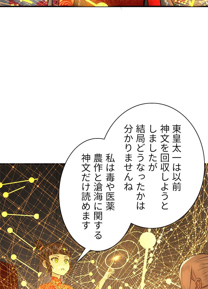 修練し続け3000年 第136話 - Trang 61