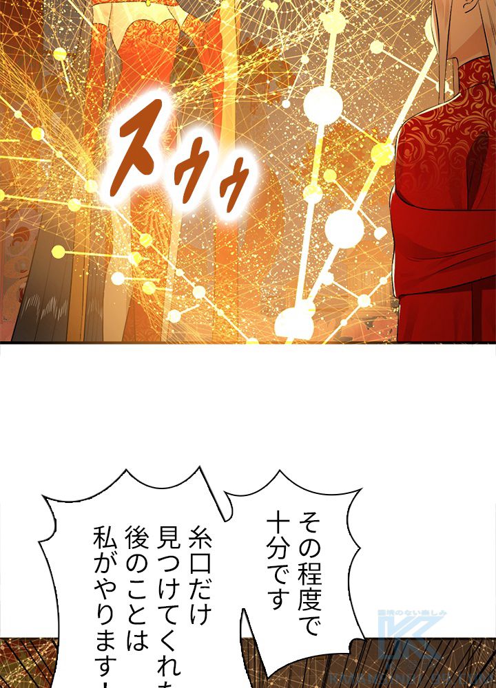 修練し続け3000年 第136話 - Trang 62