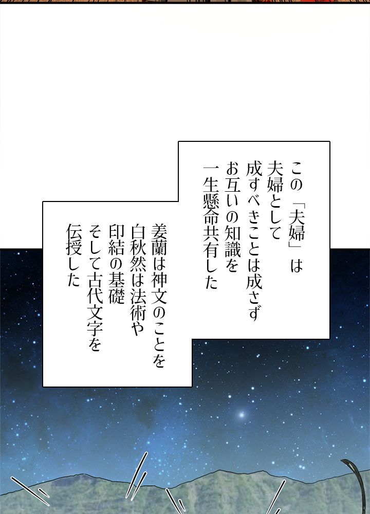 修練し続け3000年 第136話 - Trang 64