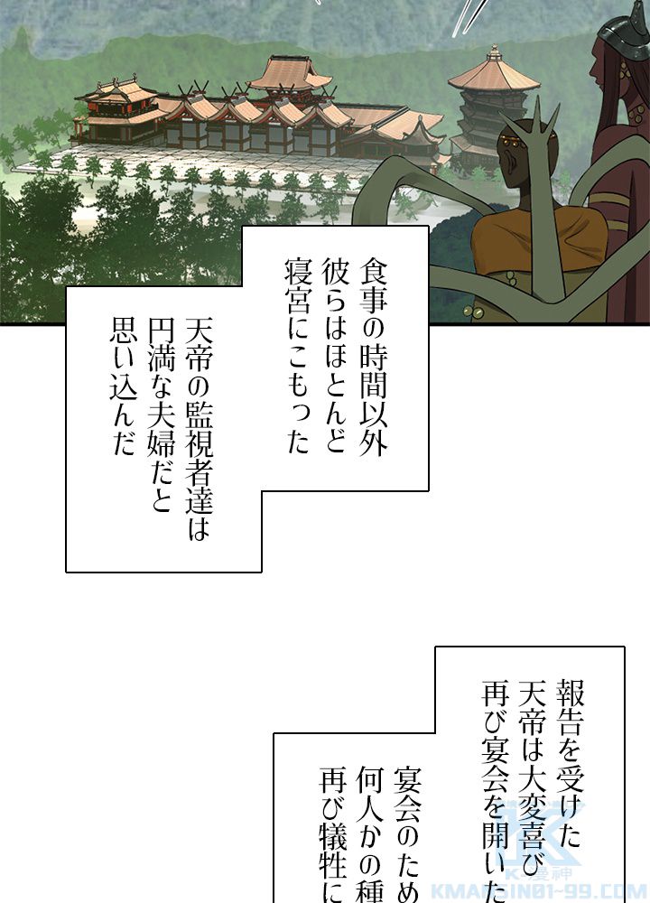 修練し続け3000年 第136話 - Trang 65