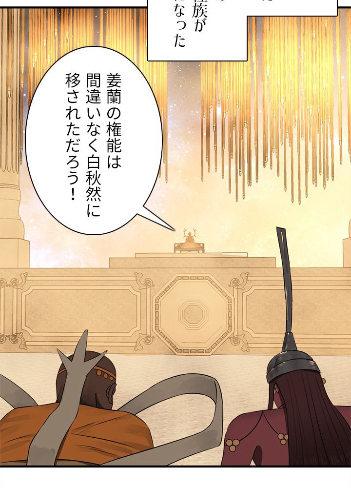 修練し続け3000年 第136話 - Trang 66