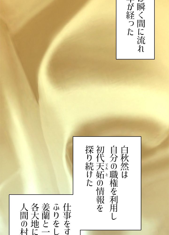 修練し続け3000年 第136話 - Trang 69