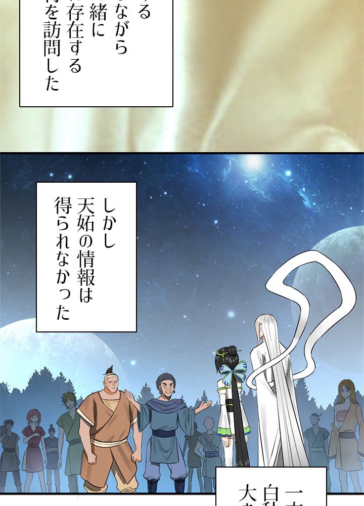 修練し続け3000年 第136話 - Trang 70