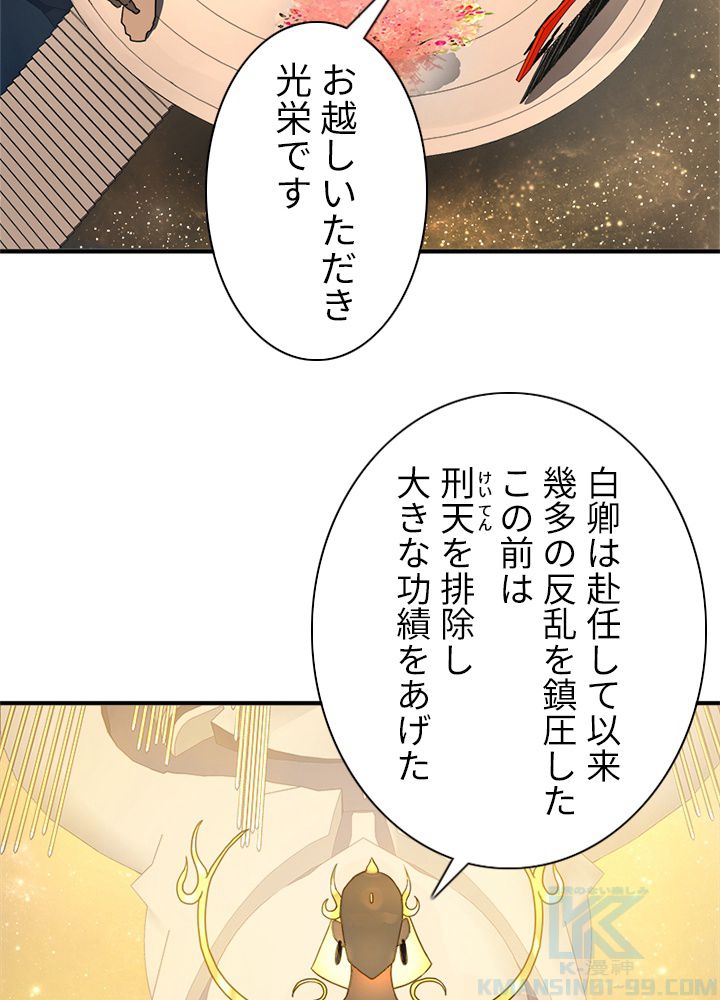 修練し続け3000年 第136話 - Trang 8