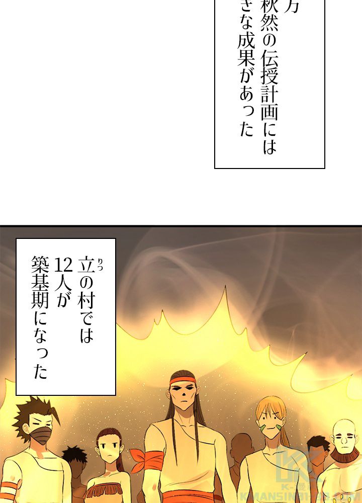 修練し続け3000年 第136話 - Trang 71