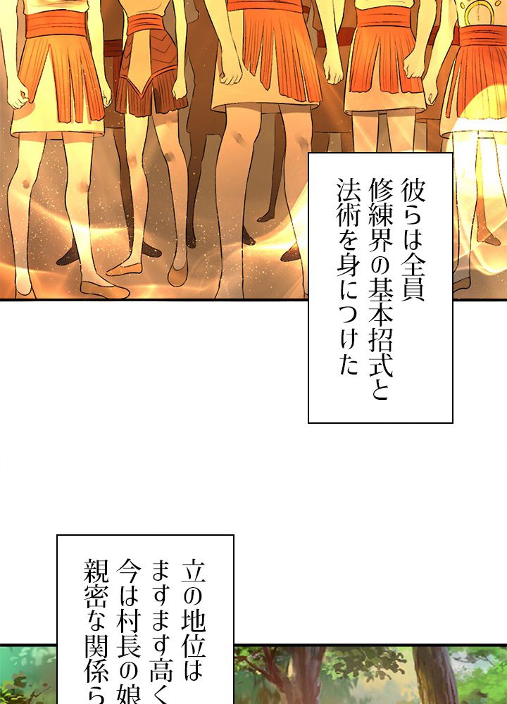 修練し続け3000年 第136話 - Trang 72