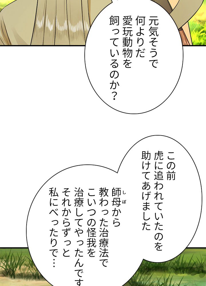 修練し続け3000年 第136話 - Trang 76