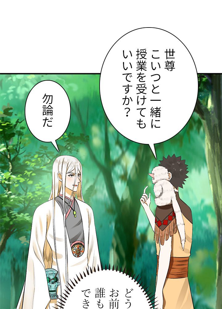 修練し続け3000年 第136話 - Trang 78