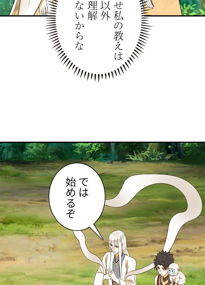 修練し続け3000年 第136話 - Trang 79