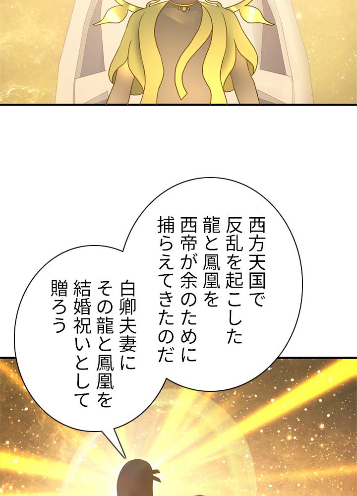 修練し続け3000年 第136話 - Trang 9