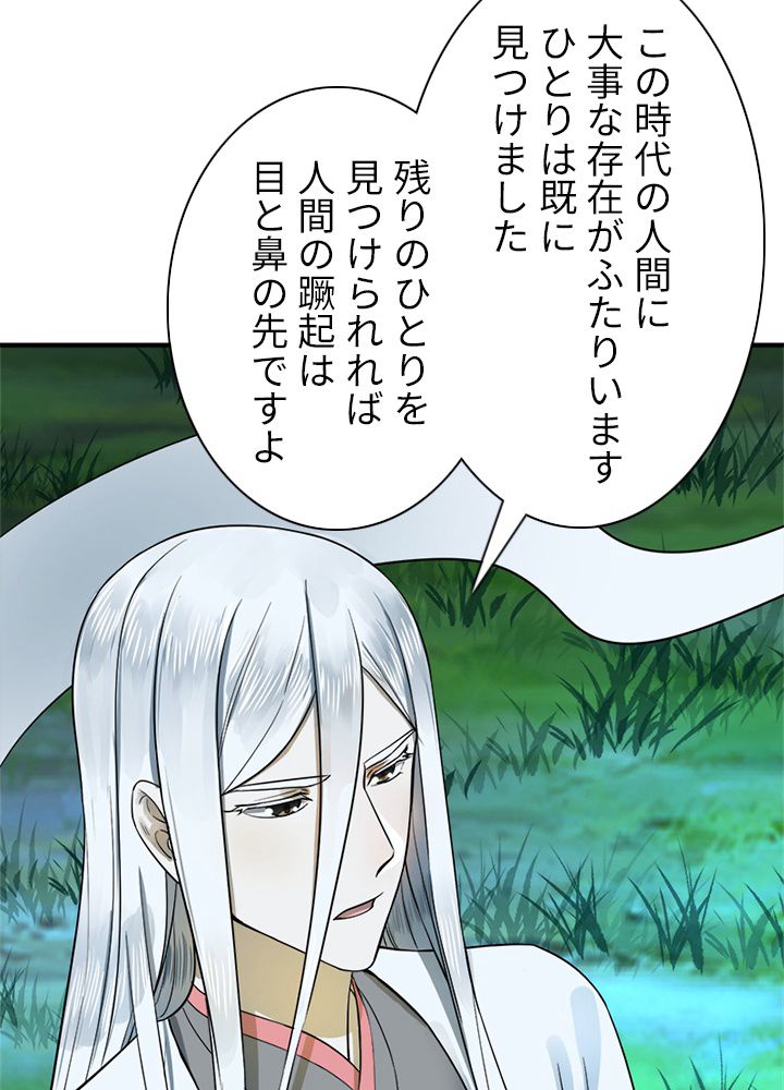 修練し続け3000年 第137話 - Trang 1