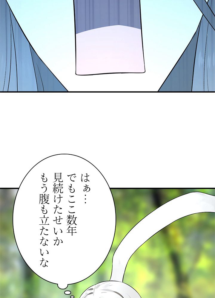 修練し続け3000年 第137話 - Trang 12