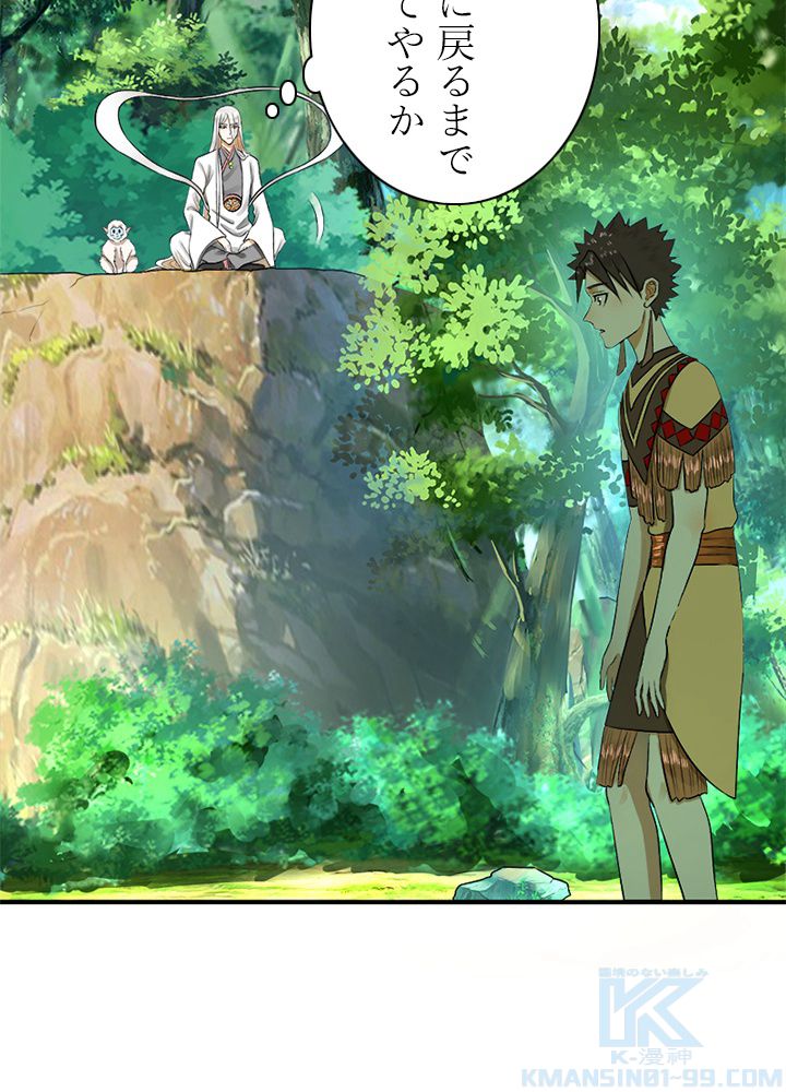 修練し続け3000年 第137話 - Trang 14