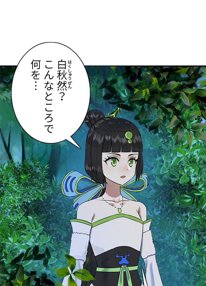 修練し続け3000年 第137話 - Trang 18