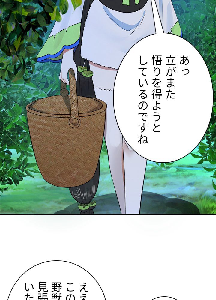 修練し続け3000年 第137話 - Trang 19