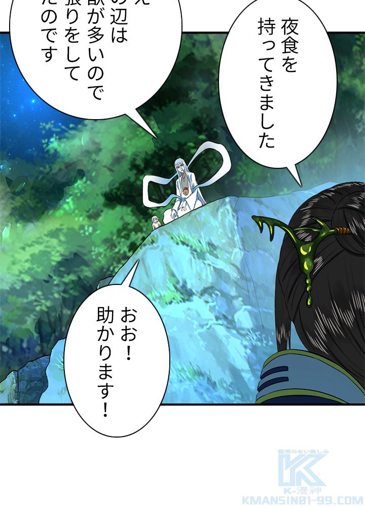 修練し続け3000年 第137話 - Trang 20