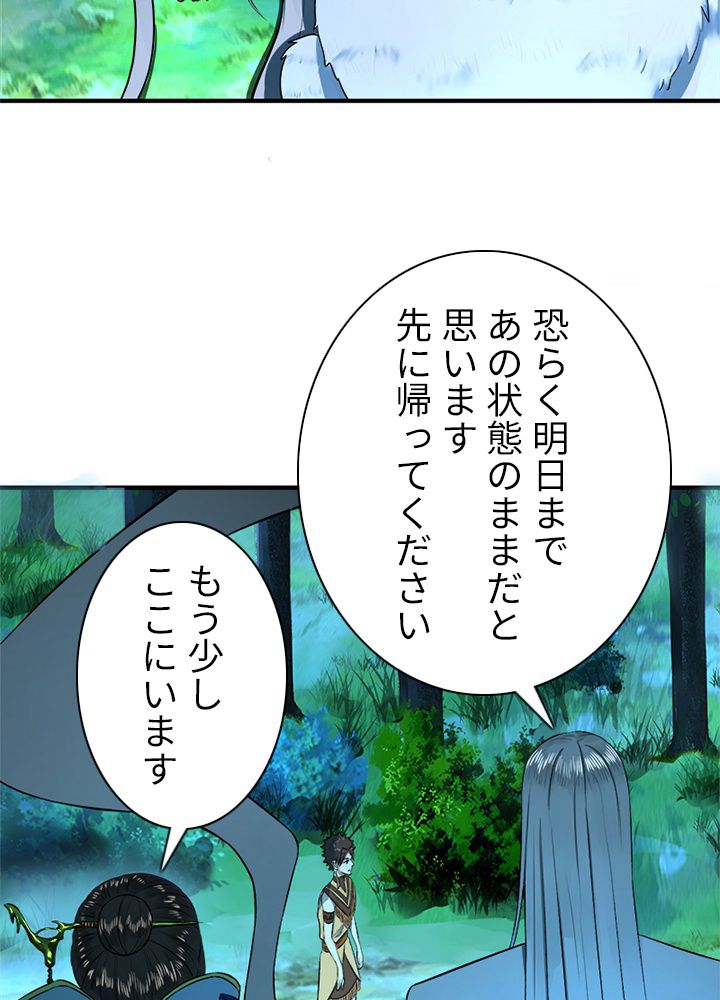修練し続け3000年 第137話 - Trang 22