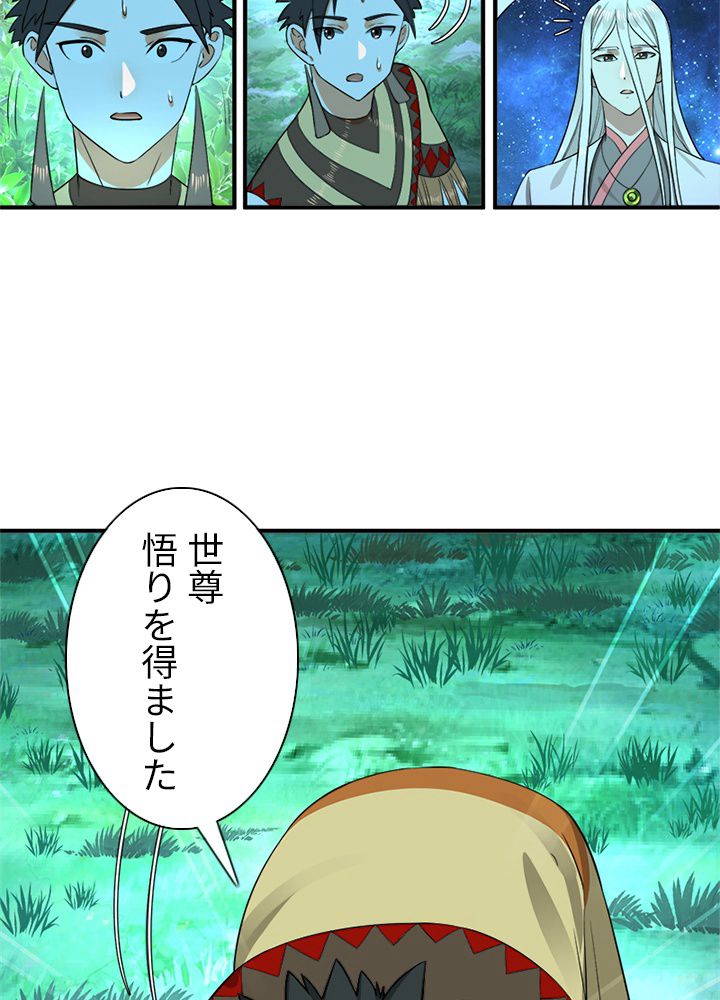 修練し続け3000年 第137話 - Trang 27