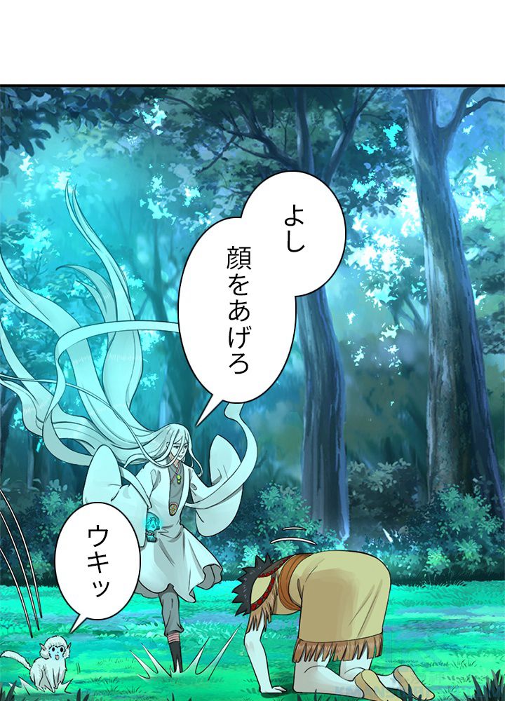 修練し続け3000年 第137話 - Trang 29