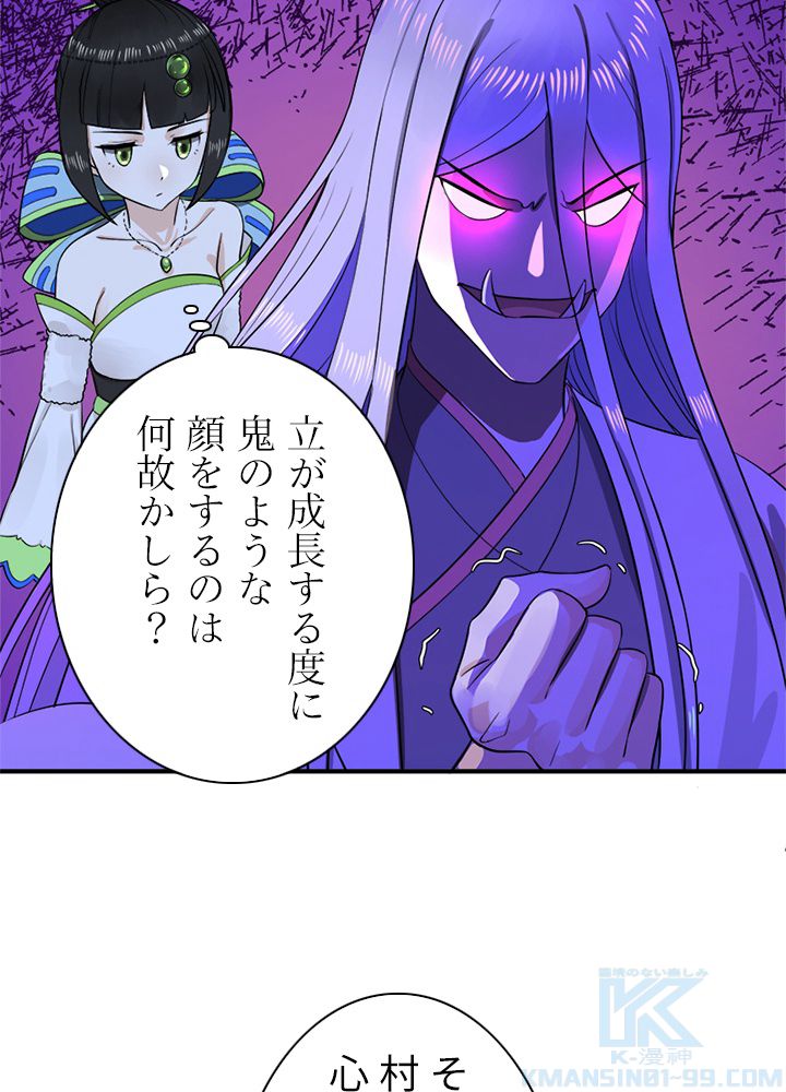 修練し続け3000年 第137話 - Trang 32