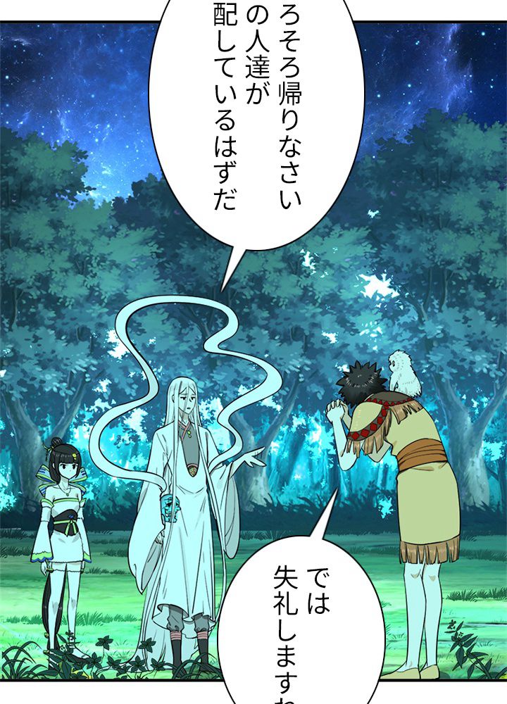 修練し続け3000年 第137話 - Trang 33
