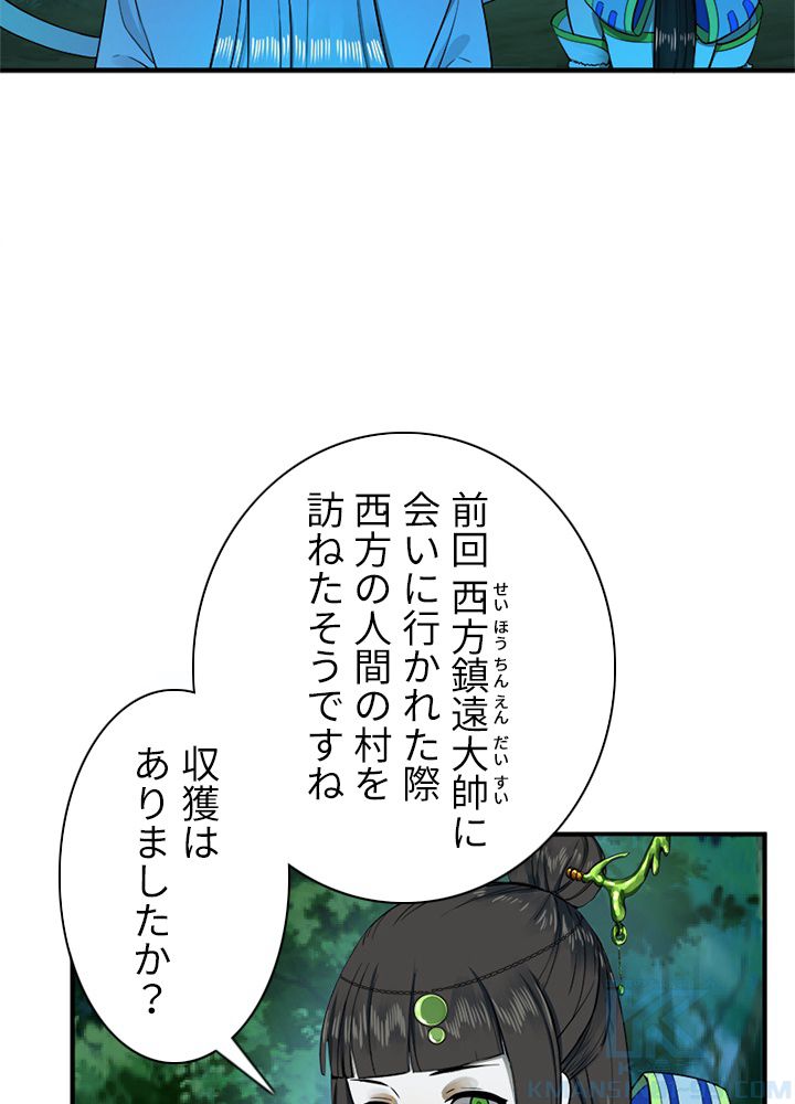 修練し続け3000年 第137話 - Trang 35