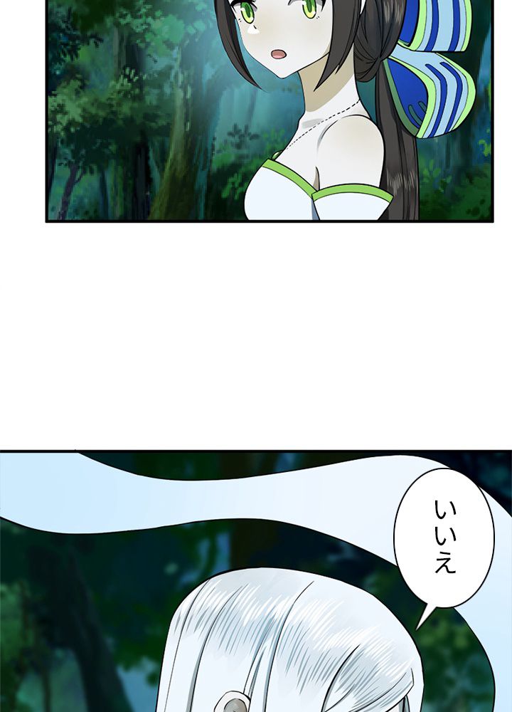 修練し続け3000年 第137話 - Trang 36