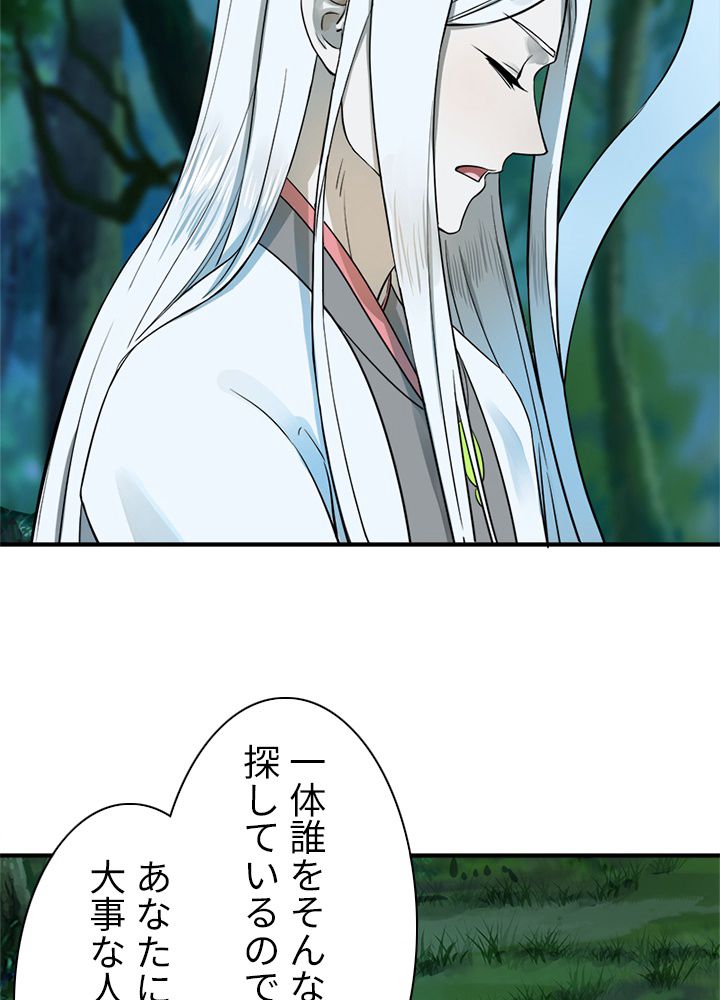 修練し続け3000年 第137話 - Trang 37