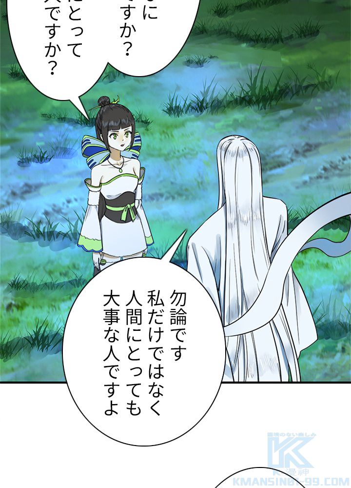 修練し続け3000年 第137話 - Trang 38