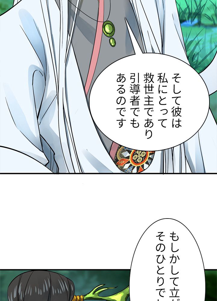 修練し続け3000年 第137話 - Trang 40