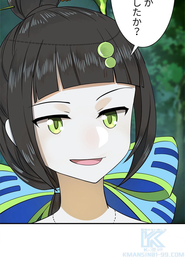 修練し続け3000年 第137話 - Trang 41