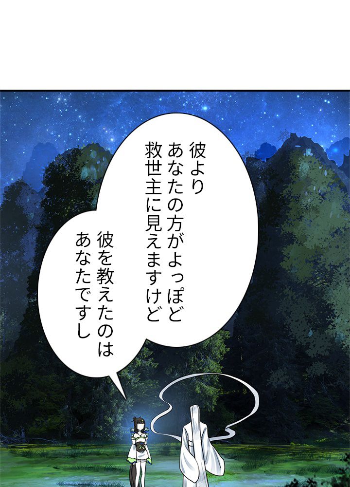 修練し続け3000年 第137話 - Trang 42