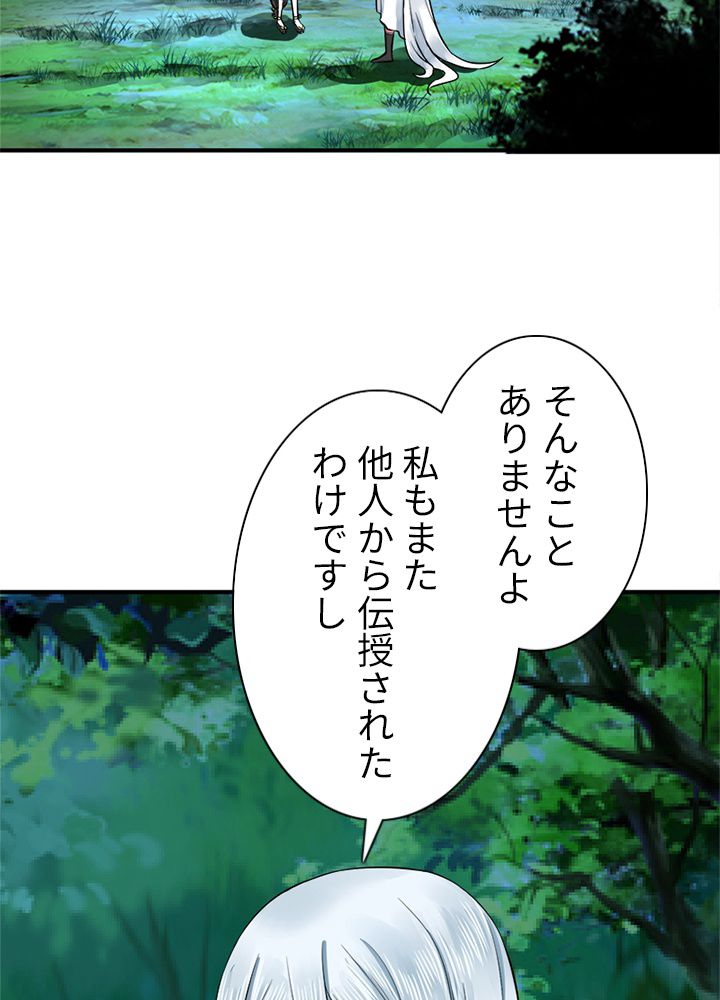 修練し続け3000年 第137話 - Trang 43
